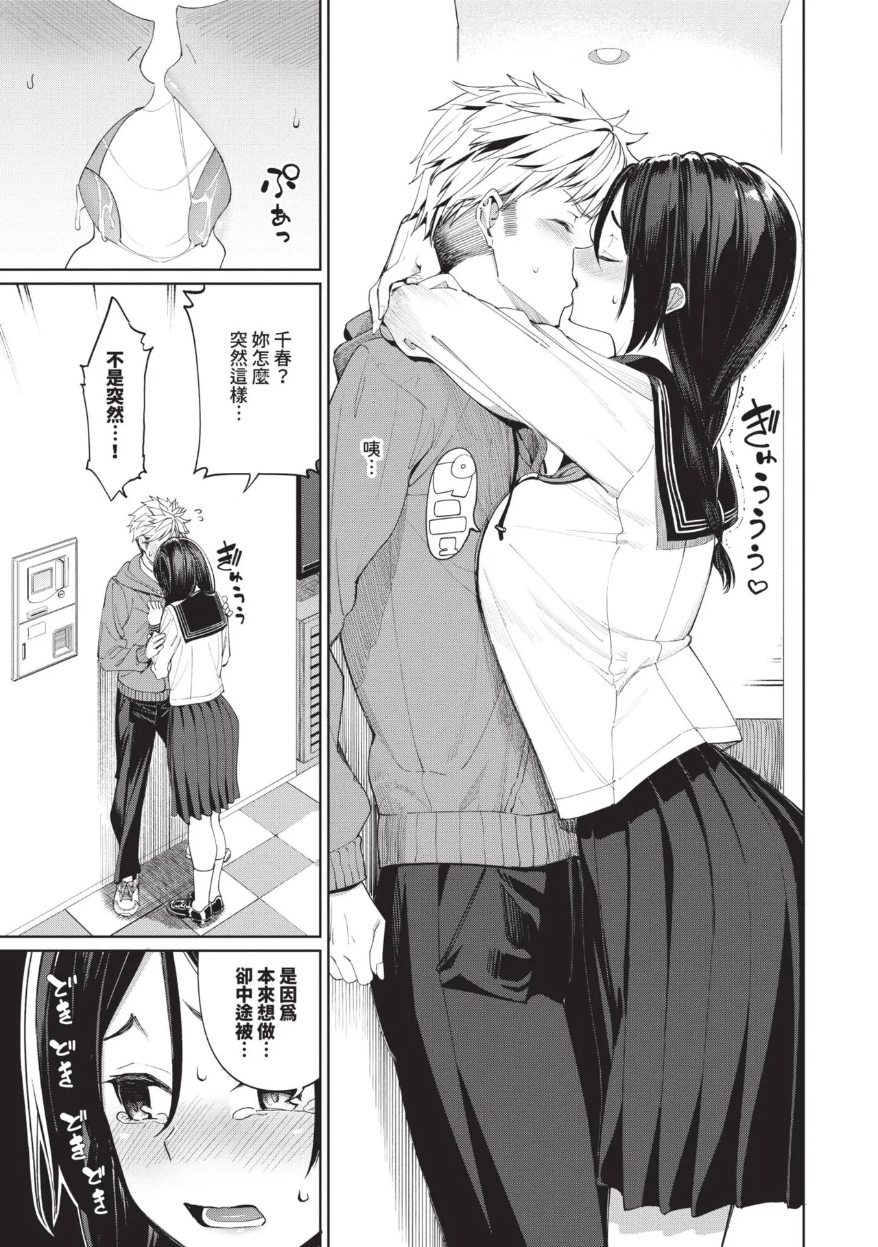 Mechakucha Shitai | 令人虛脫的性愛♥ - Page 108