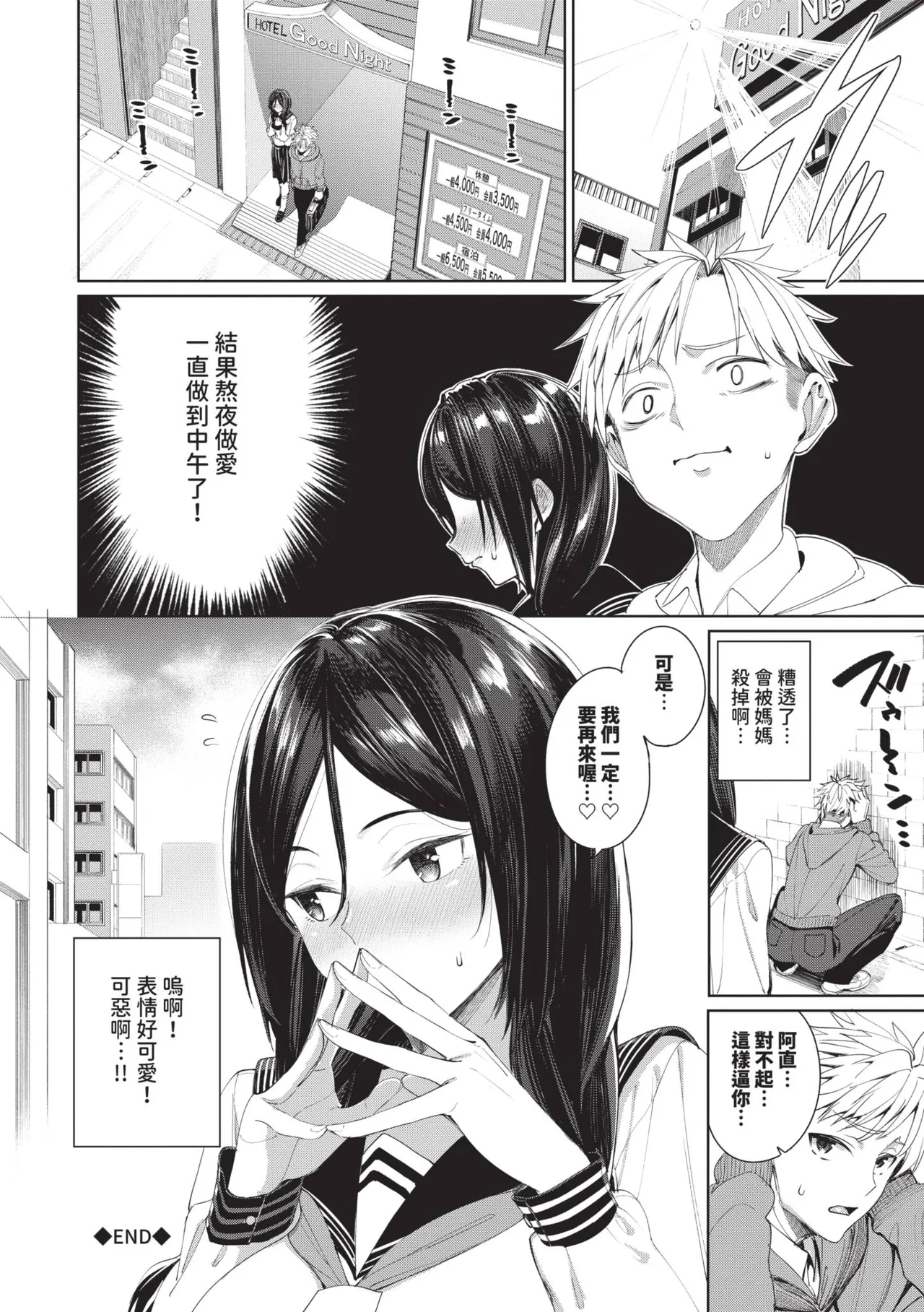 Mechakucha Shitai | 令人虛脫的性愛♥ page 123 - kissing leg lock hentai manga - read online free