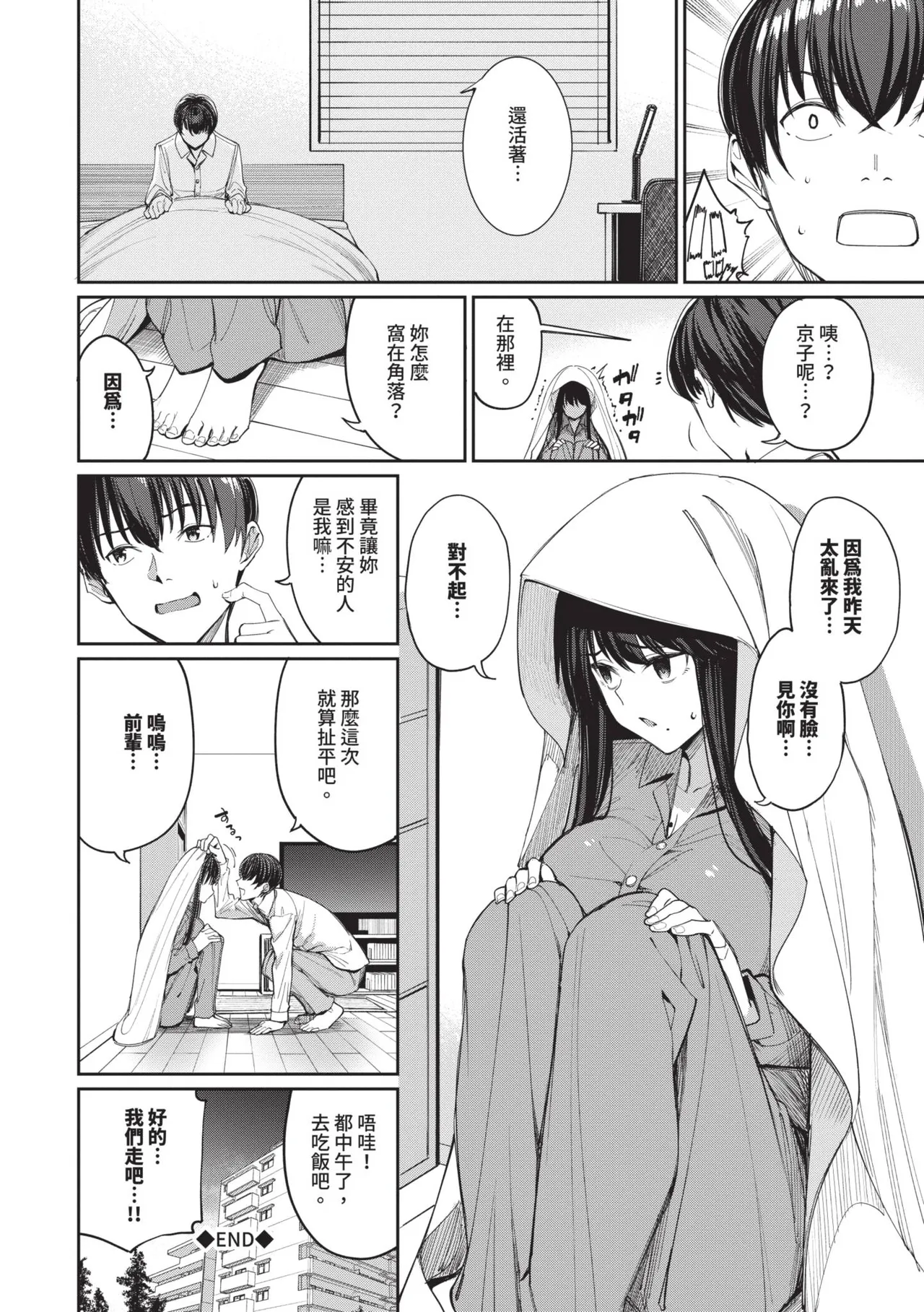 Mechakucha Shitai | 令人虛脫的性愛♥ page 169 - kissing leg lock hentai manga - read online free