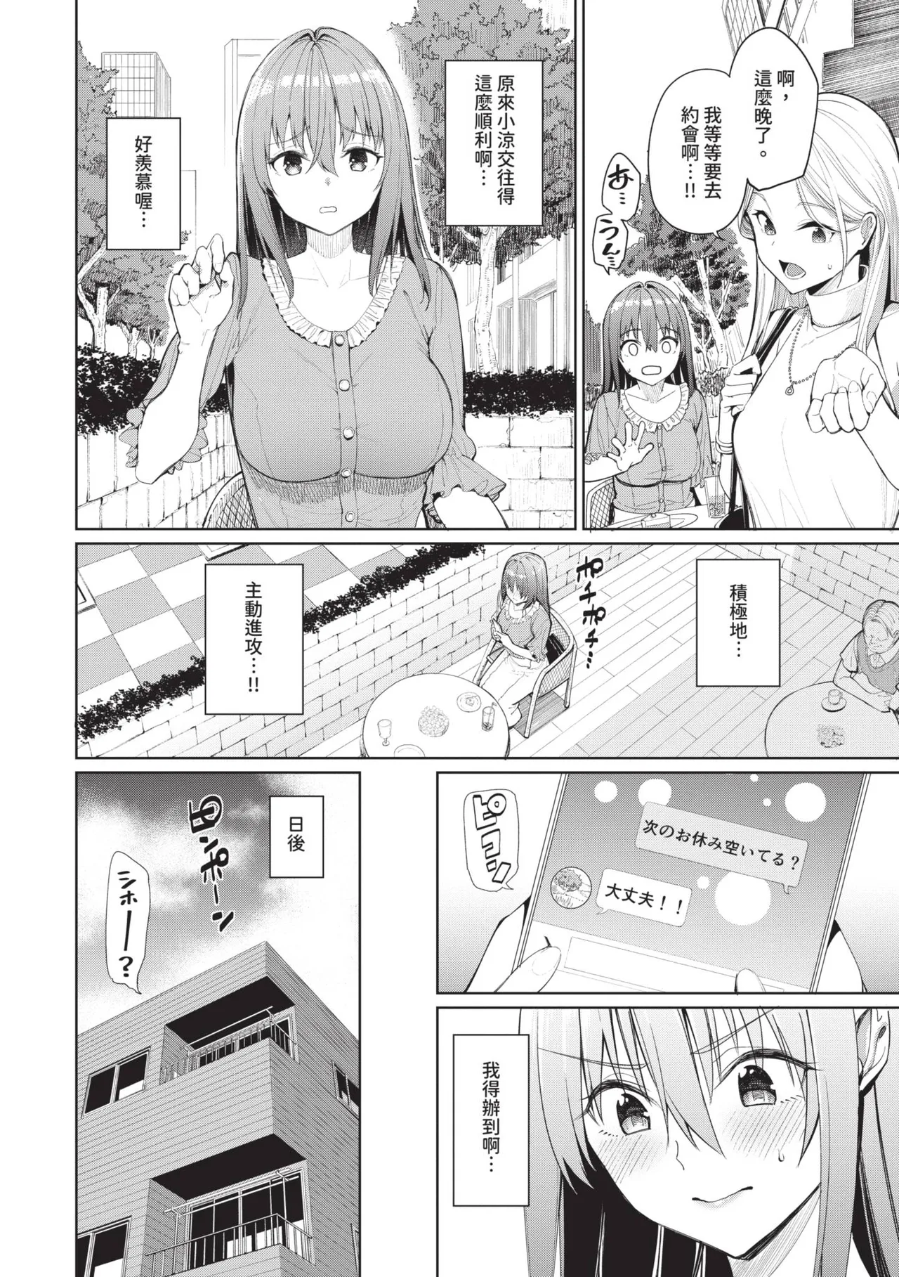 Mechakucha Shitai | 令人虛脫的性愛♥ - Page 171
