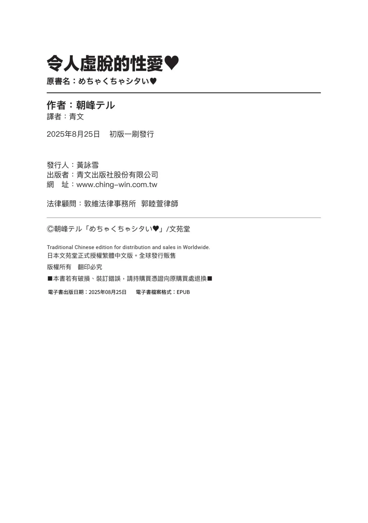 Mechakucha Shitai | 令人虛脫的性愛♥ page 197 - nakadashi gloves hentai manga - read online free