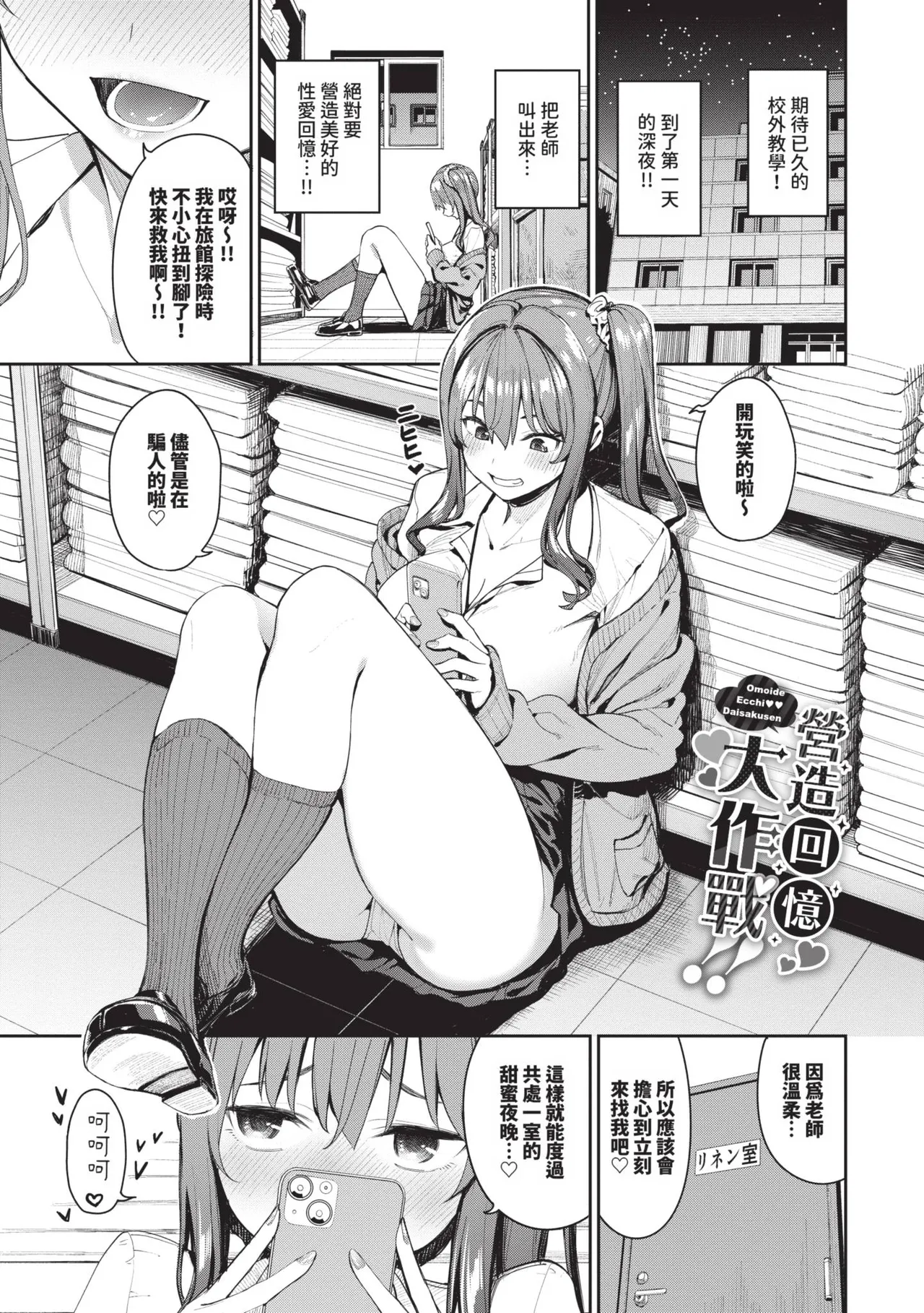 Mechakucha Shitai | 令人虛脫的性愛♥ page 54 - kissing leg lock hentai manga - read online free