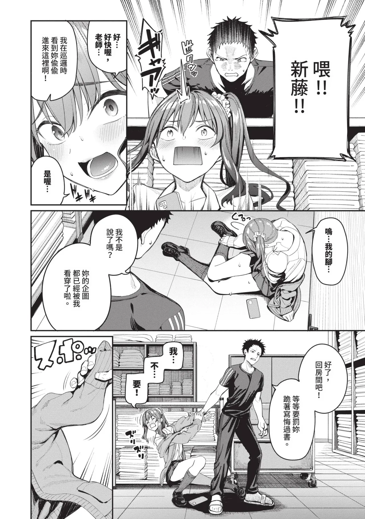 Mechakucha Shitai | 令人虛脫的性愛♥ - Page 55
