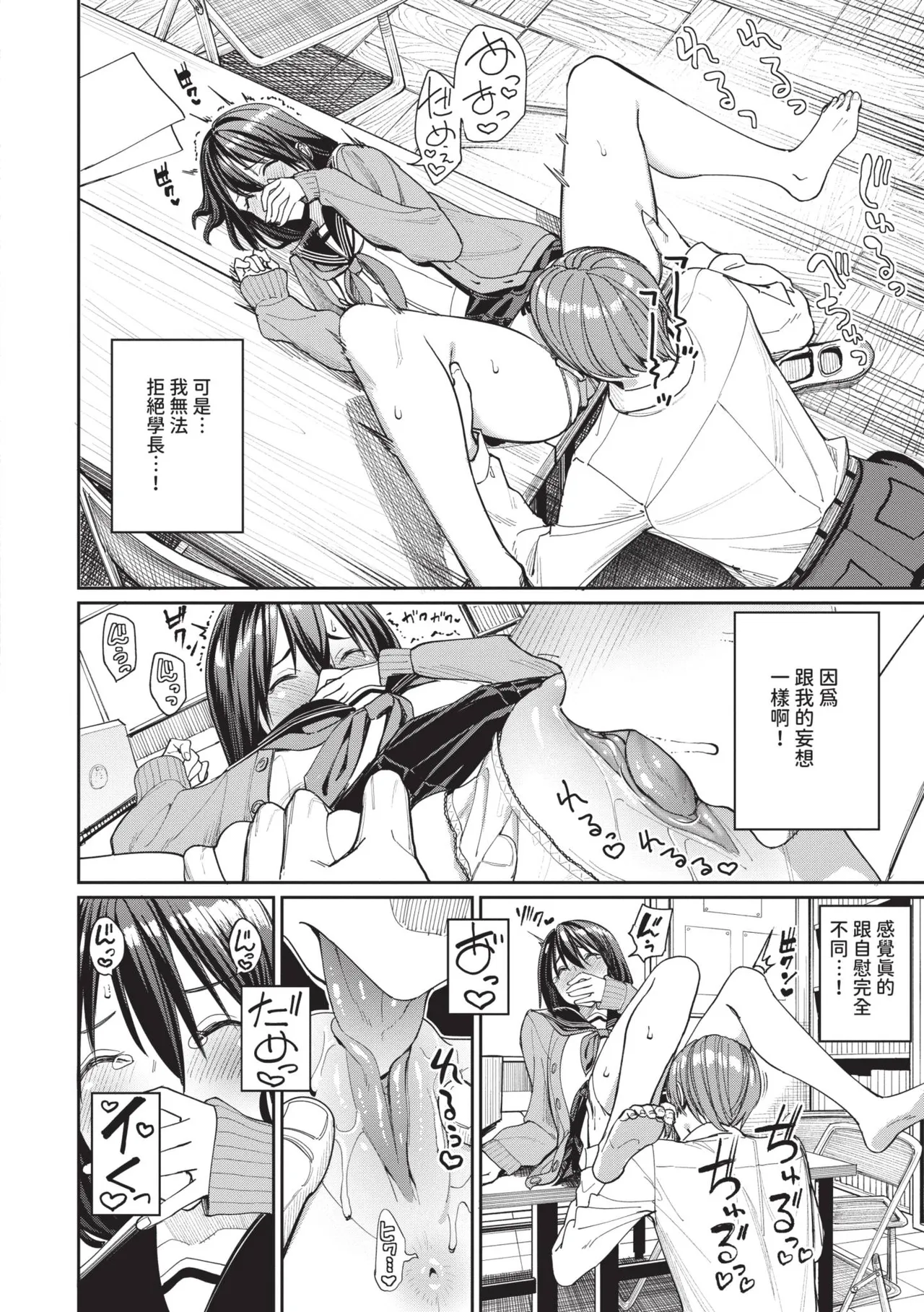 Mechakucha Shitai | 令人虛脫的性愛♥ page 83 - nakadashi gloves hentai manga - read online free