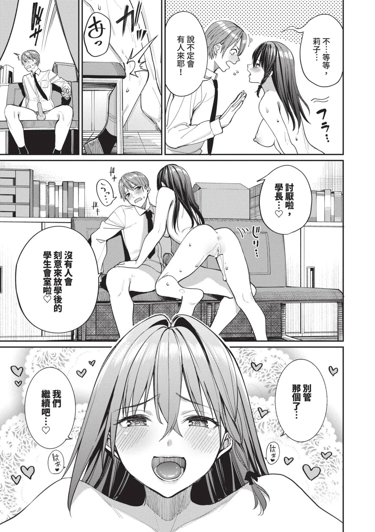 Mechakucha Shitai | 令人虛脫的性愛♥ page 90 - kissing leg lock hentai manga - read online free