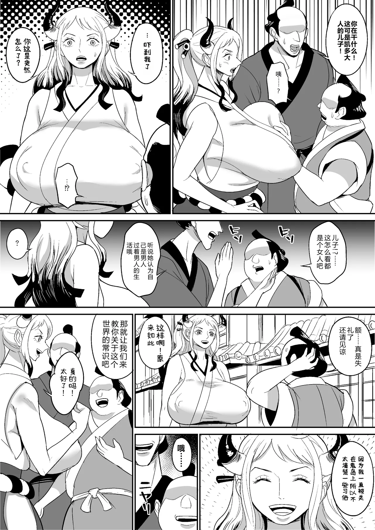 Onihime manga - Page 4