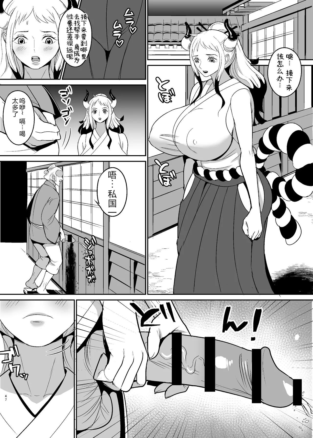 Onihime manga page 47 featuring yamato - big breasts group hentai manga - read online free
