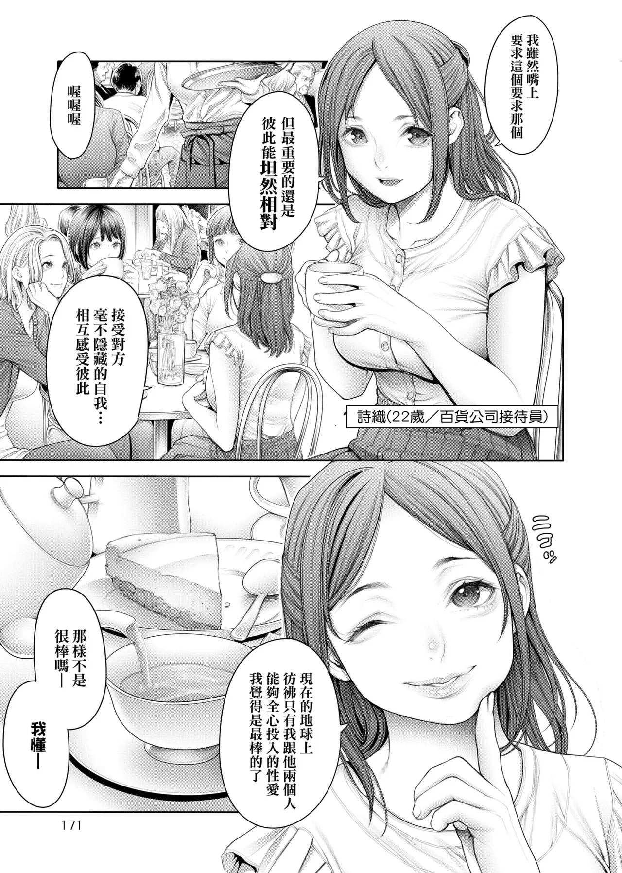 #Imamadede Ichibanyokatta Sex | ＃至今為止感覺最棒的一次做愛 - Page 126