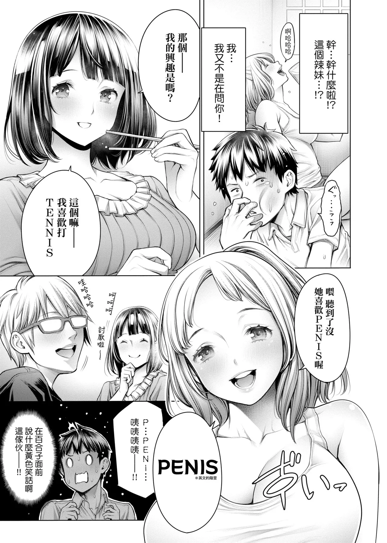 Page 32 of #Imamadede Ichibanyokatta Sex | ＃至今為止感覺最棒的一次做愛