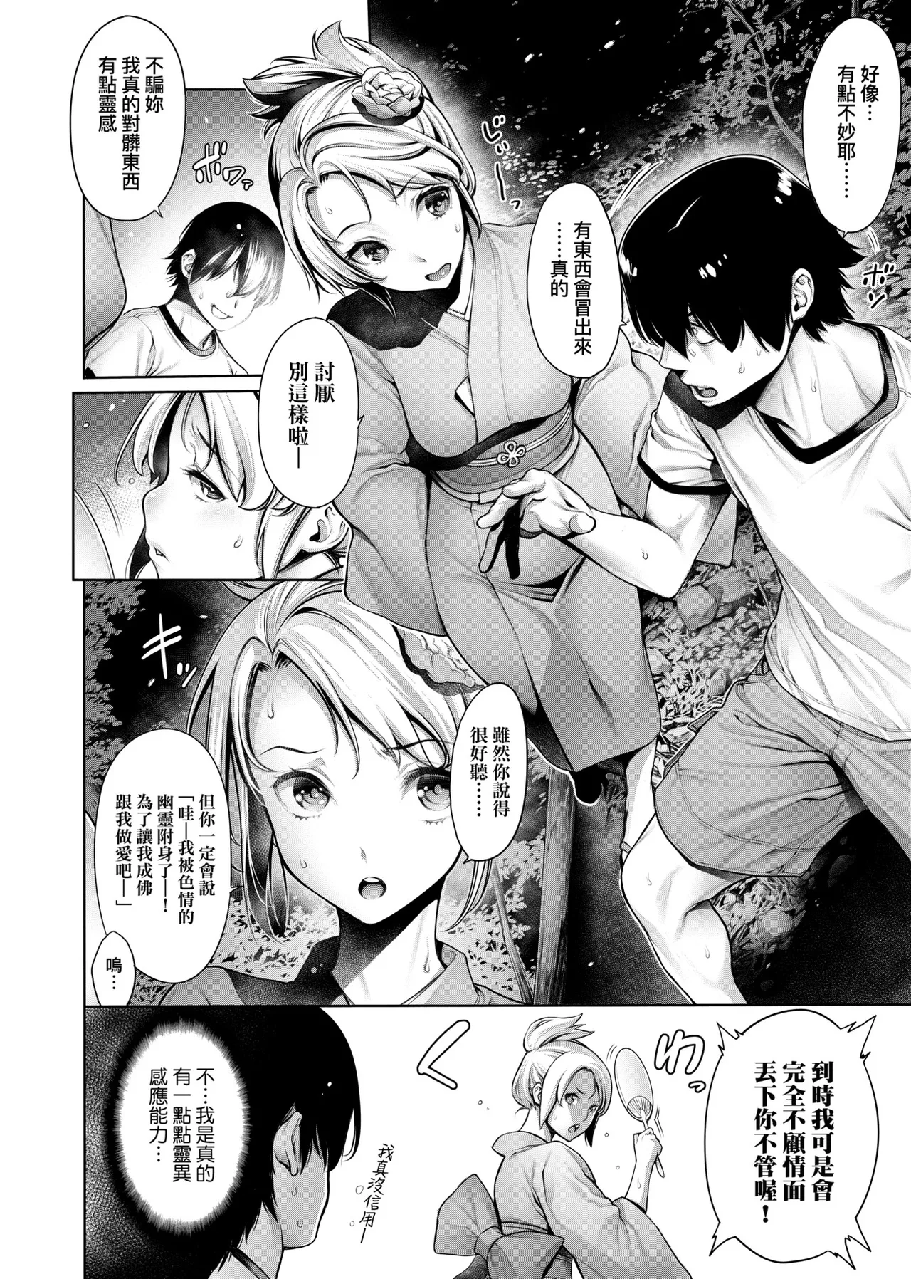 #Imamadede Ichibanyokatta Sex | ＃至今為止感覺最棒的一次做愛 - Page 97