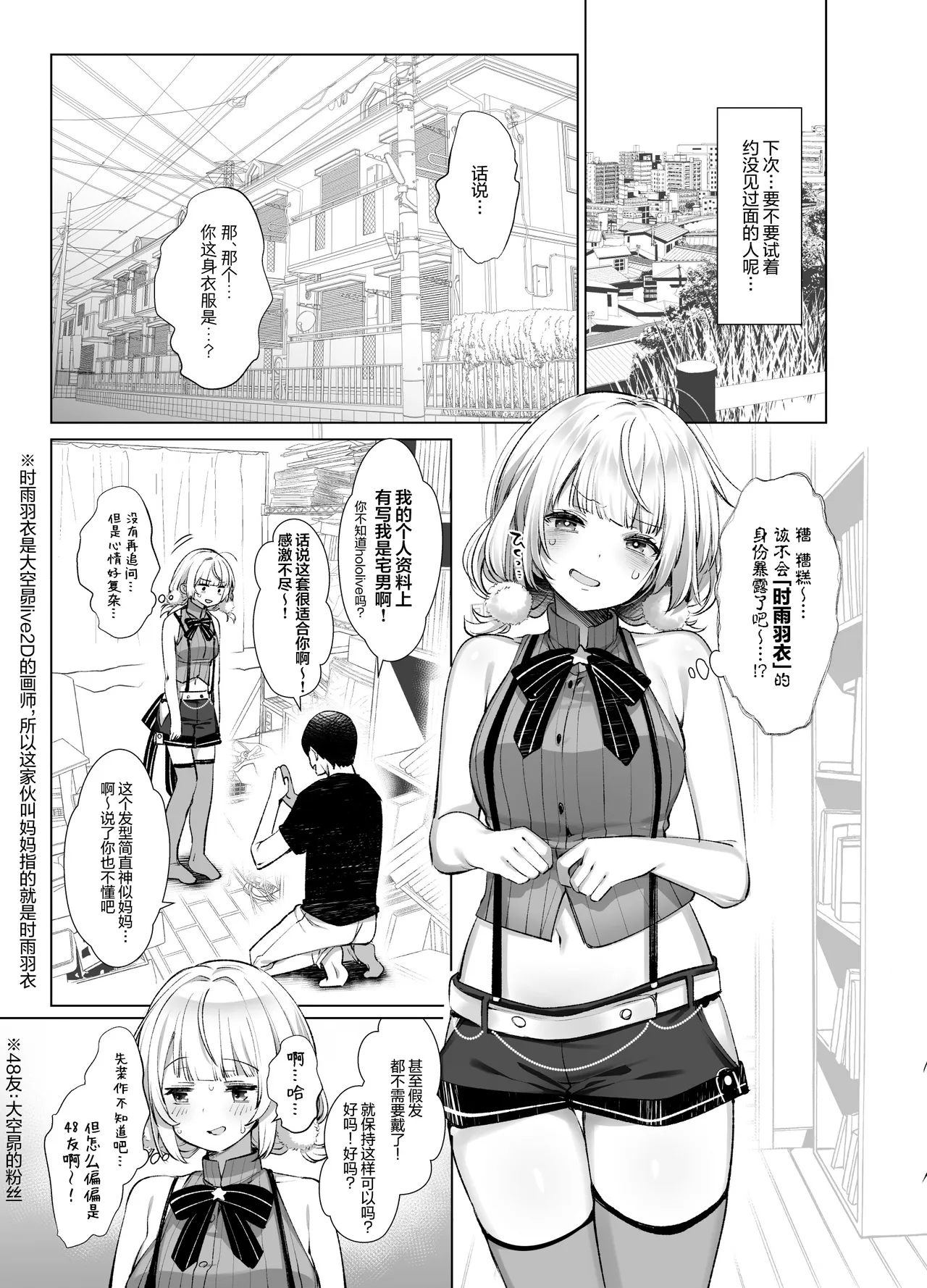 Idol Kamieshi Vtuber no Ero Uraaka Katsudou | 偶像系神画师 虚拟主播的色情小号活动 - Page 12