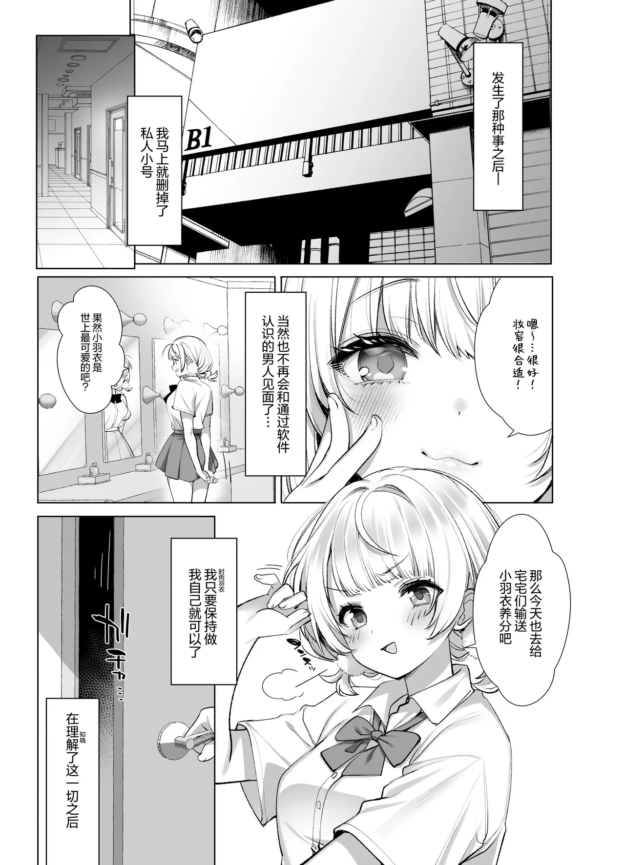 Idol Kamieshi Vtuber no Ero Uraaka Katsudou | 偶像系神画师 虚拟主播的色情小号活动 page 38 featuring shigure ui - sole female nakadashi hentai manga - read online free