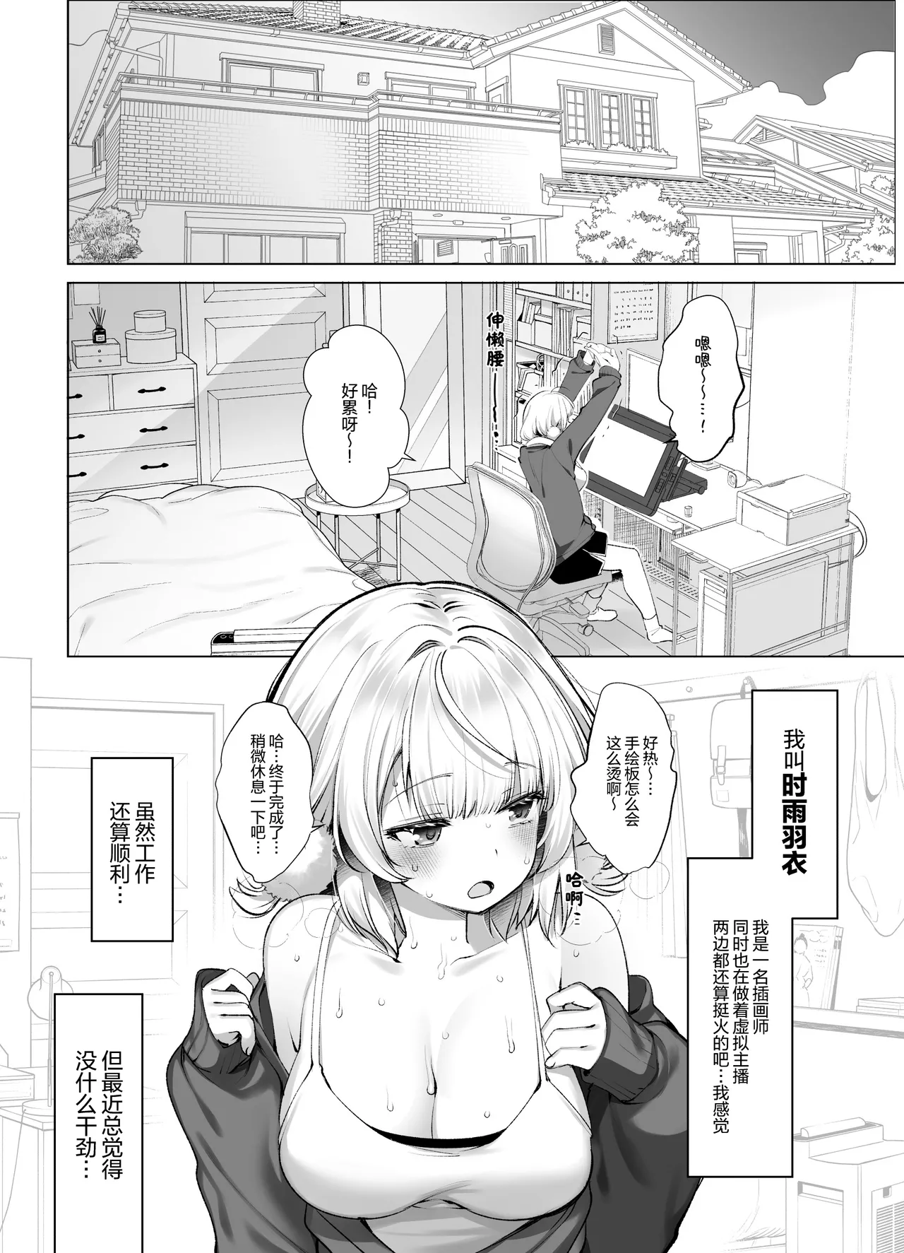Idol Kamieshi Vtuber no Ero Uraaka Katsudou | 偶像系神画师 虚拟主播的色情小号活动 - Page 4