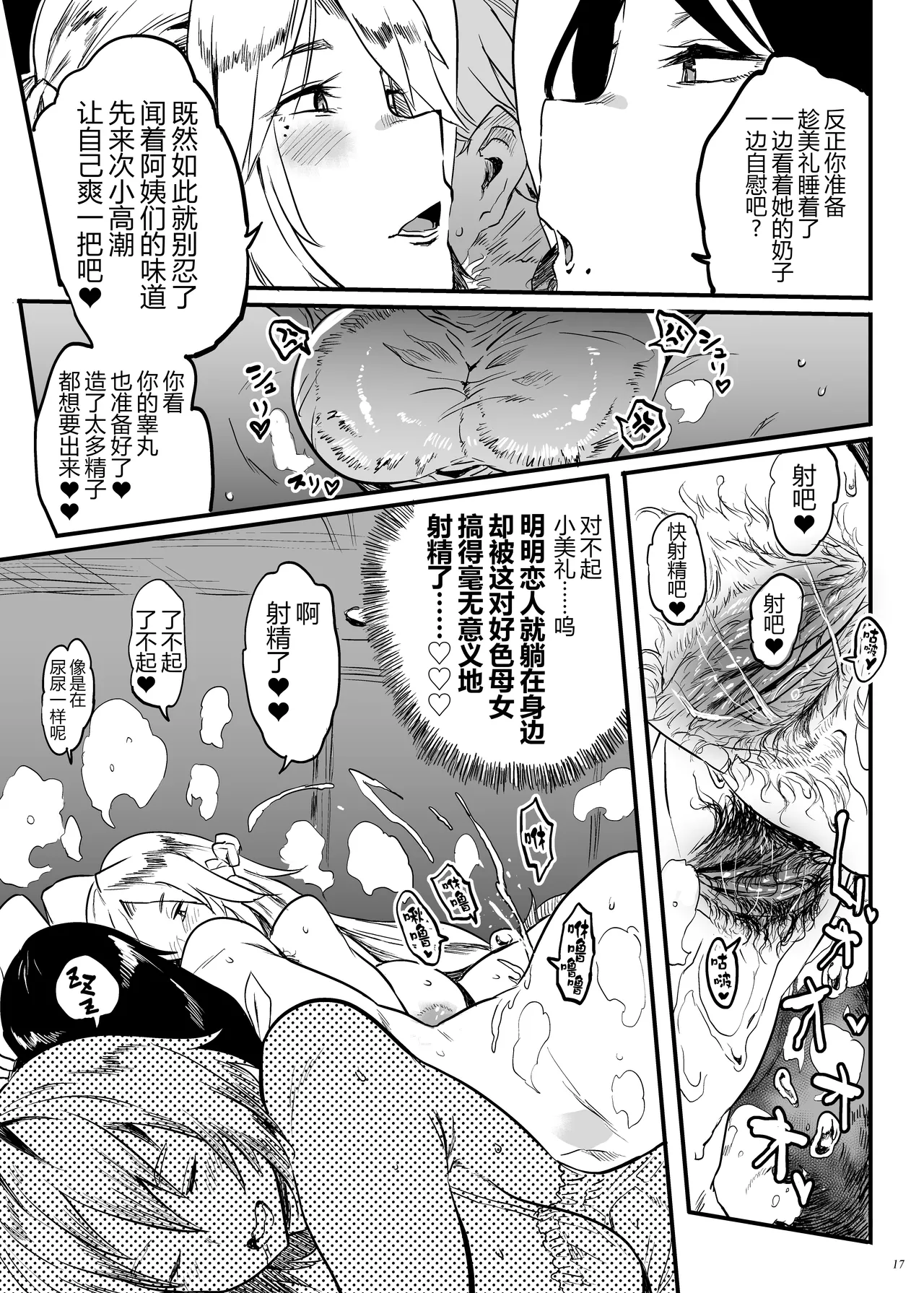 Taimano haha, Go page 17 original parody - sole male beauty mark hentai manga - read online free