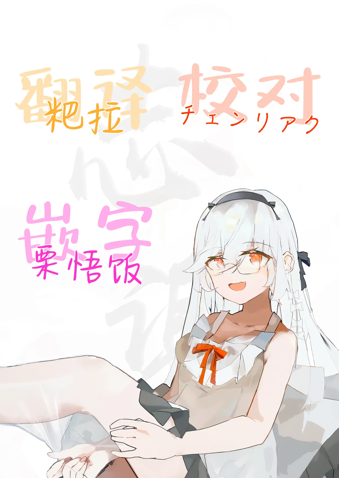 Bungaku shoujo wa juujun ni | 文学少女十分顺从 - Page 23