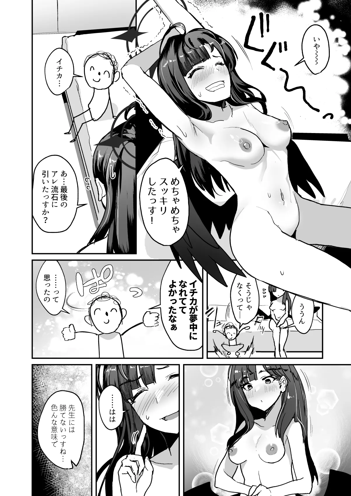 Hi/Hoshokusha Hoshokusha ni Arazu page 24 featuring sensei blue archive parody - sole female sole male hentai manga - read online free