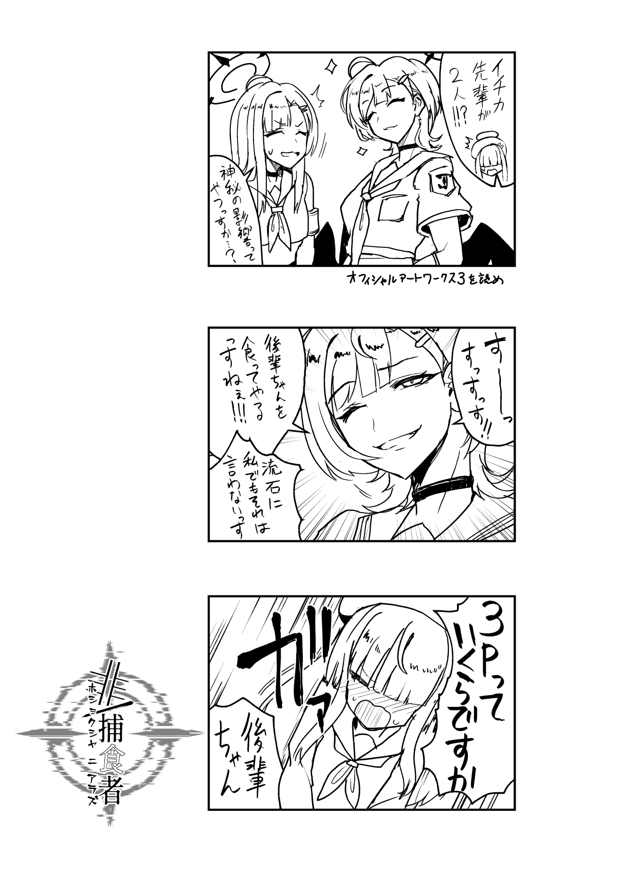 Hi/Hoshokusha Hoshokusha ni Arazu page 25 featuring sensei blue archive parody - sole female sole male hentai manga - read online free