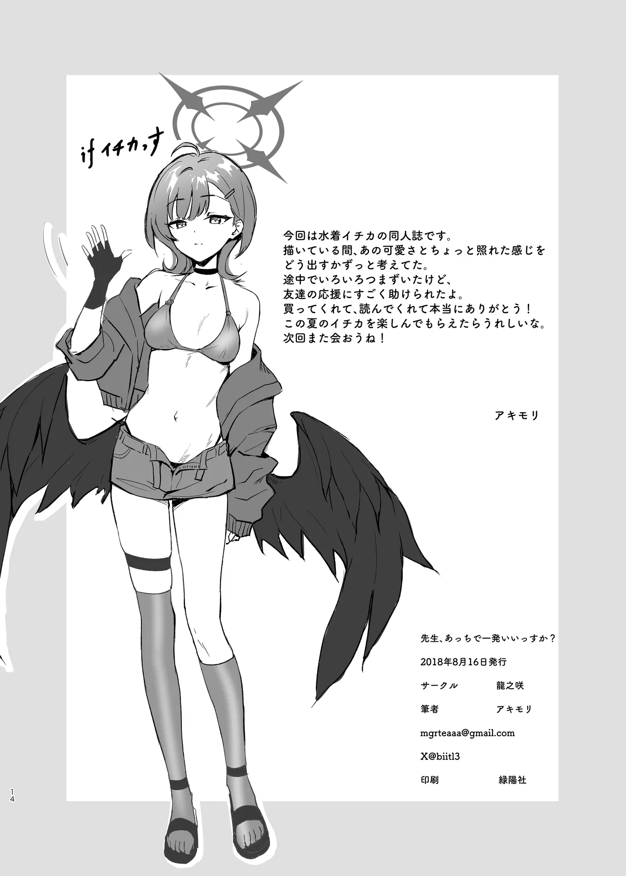 Sensei, Acchi de Ippatsu Iissu ka? page 14 featuring sensei blue archive parody - wings swimsuit hentai manga - read online free