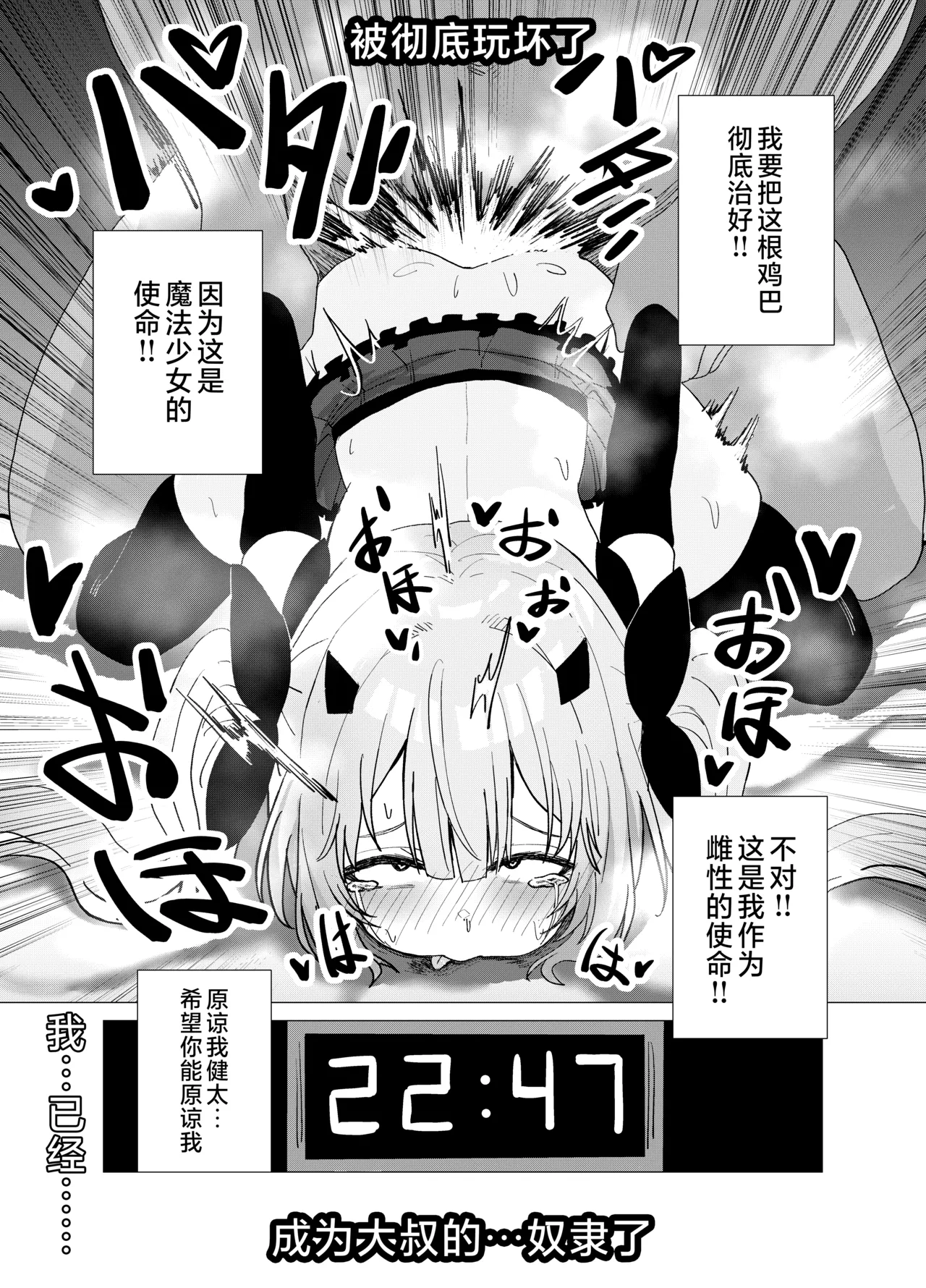 [Anission (renard-poire)] Mahou Shoujo Mio-chan o NTR. Warui Oji-san Kaijin no Yuukai Haiboku | 将JK魔法少女未央酱给NTR~被邪恶怪人大叔诱拐的败北故事~ [Chinese] [白杨汉化组] page 25 original parody - nakadashi big penis hentai manga - read online free