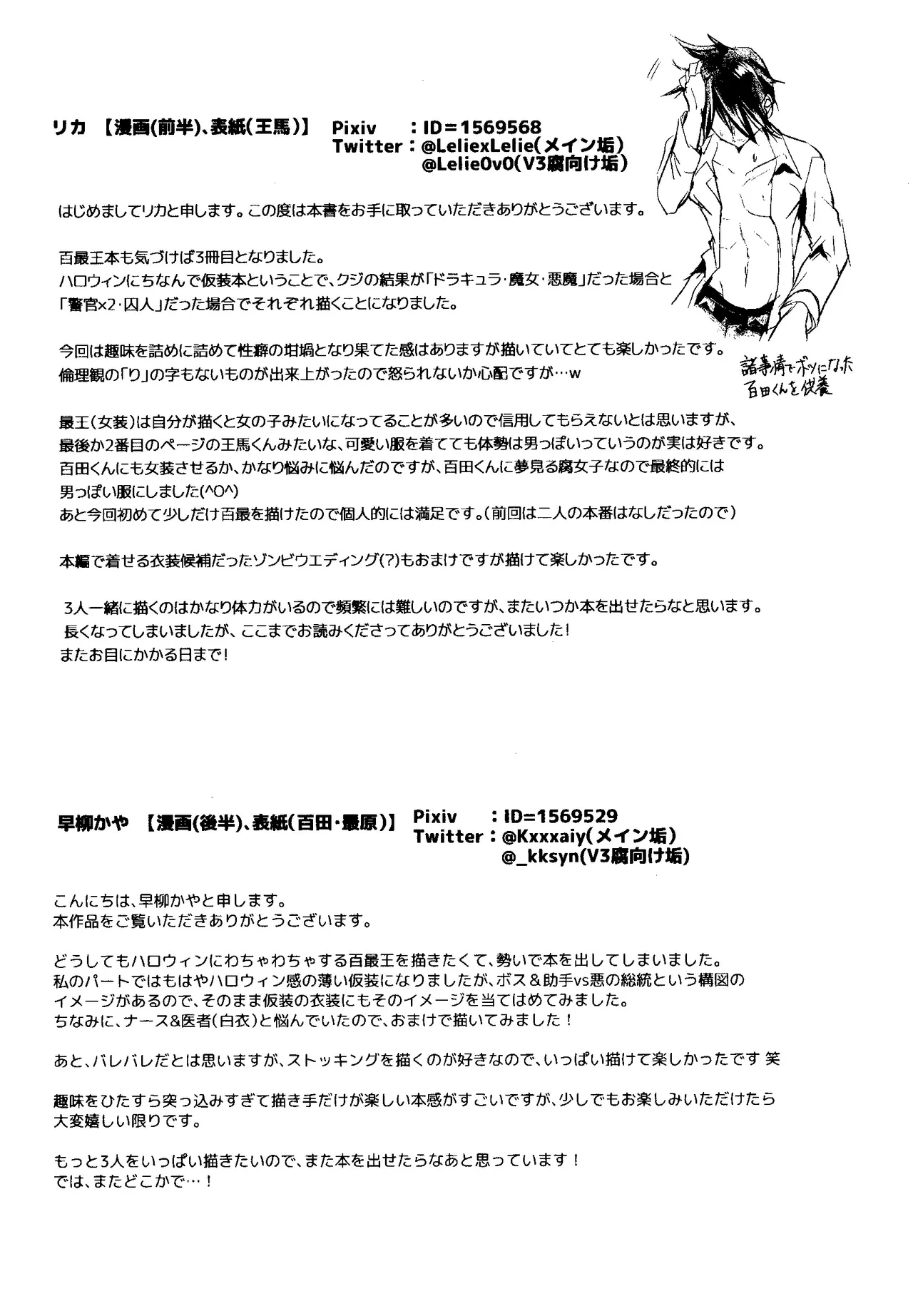 Trialove.2 NewDanganronpav3 Fanbook page 31 featuring kaito momota danganronpa parody - full censorship blowjob hentai manga - read online free