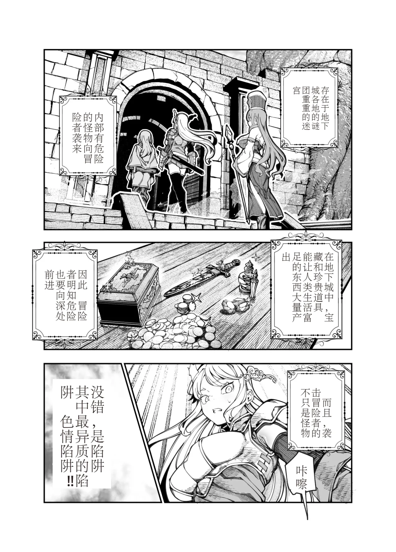 エロトンラップメンテのお仕事EX〜経験値全排出してレベル1になった冒険者 つまみ食いしてもいいよね〜 page 16 original parody - rough translation stockings hentai manga - read online free