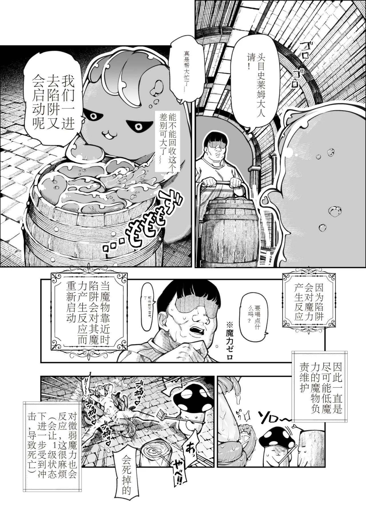 エロトンラップメンテのお仕事EX〜経験値全排出してレベル1になった冒険者 つまみ食いしてもいいよね〜 page 21 original parody - rough translation stockings hentai manga - read online free