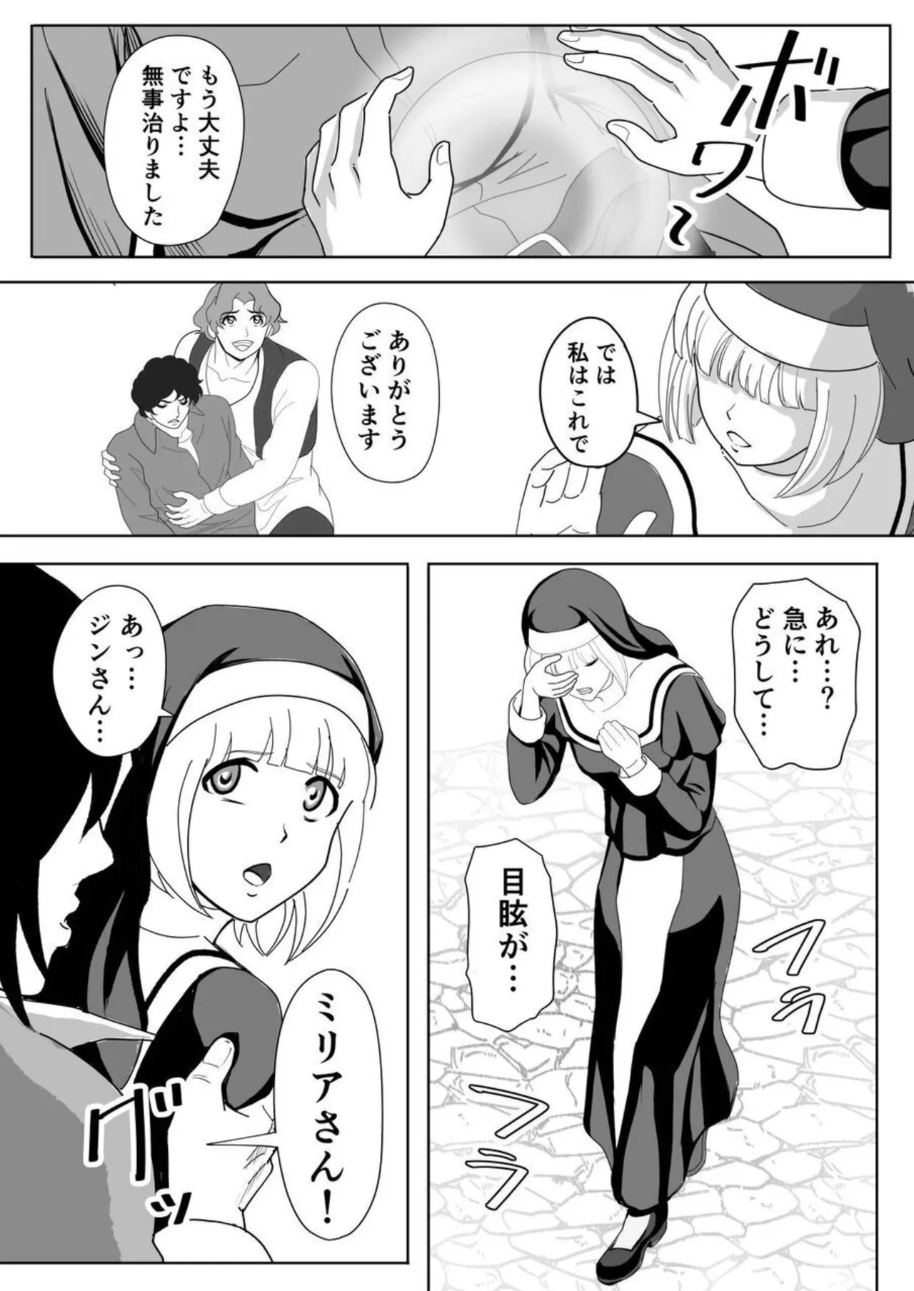 Tokumu Chousain Jin - Page 19