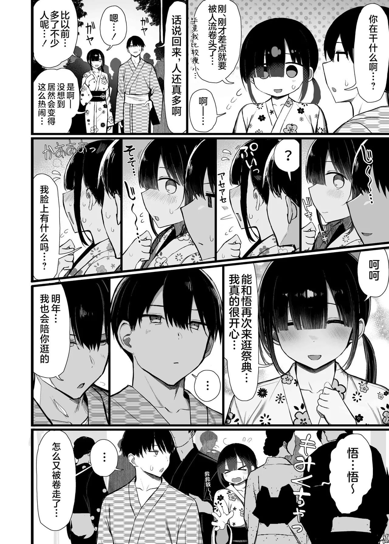 ぐれーともす - Page 105