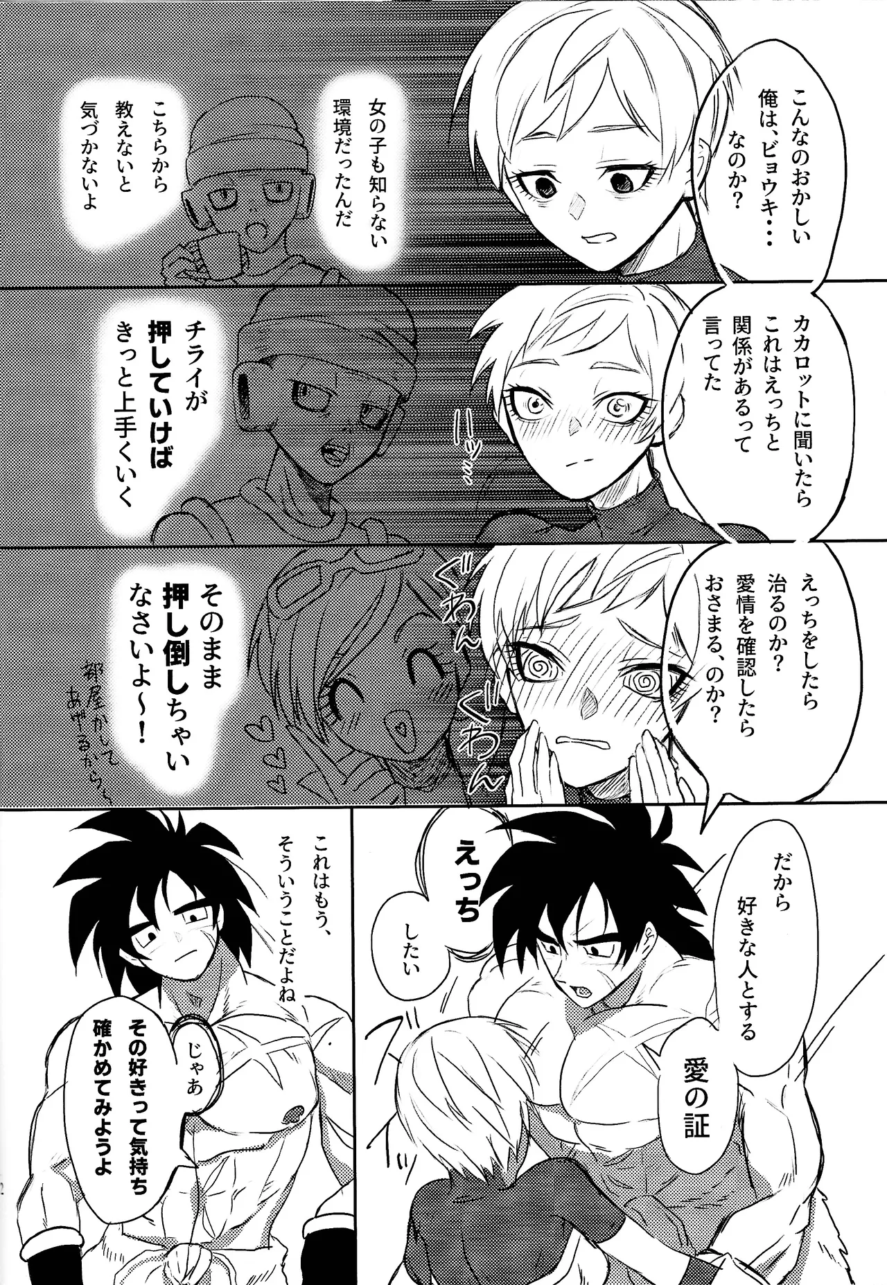 Minami no shima nite ichi natsu no page 11 featuring broly dragon ball super parody - scar blowjob hentai manga - read online free