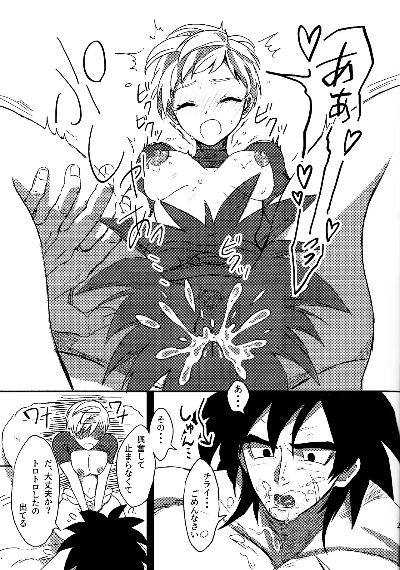 Minami no shima nite ichi natsu no page 20 featuring broly dragon ball super parody - scar blowjob hentai manga - read online free