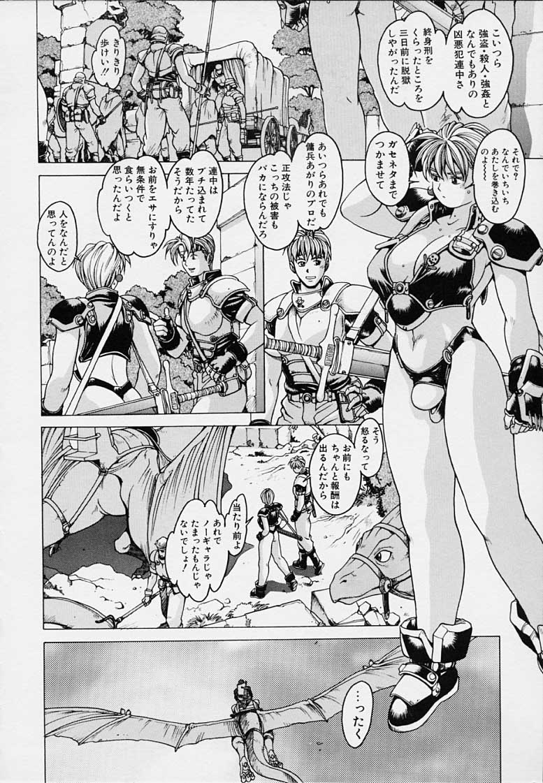 Punky Knight - Bouncing Phaia - Page 84