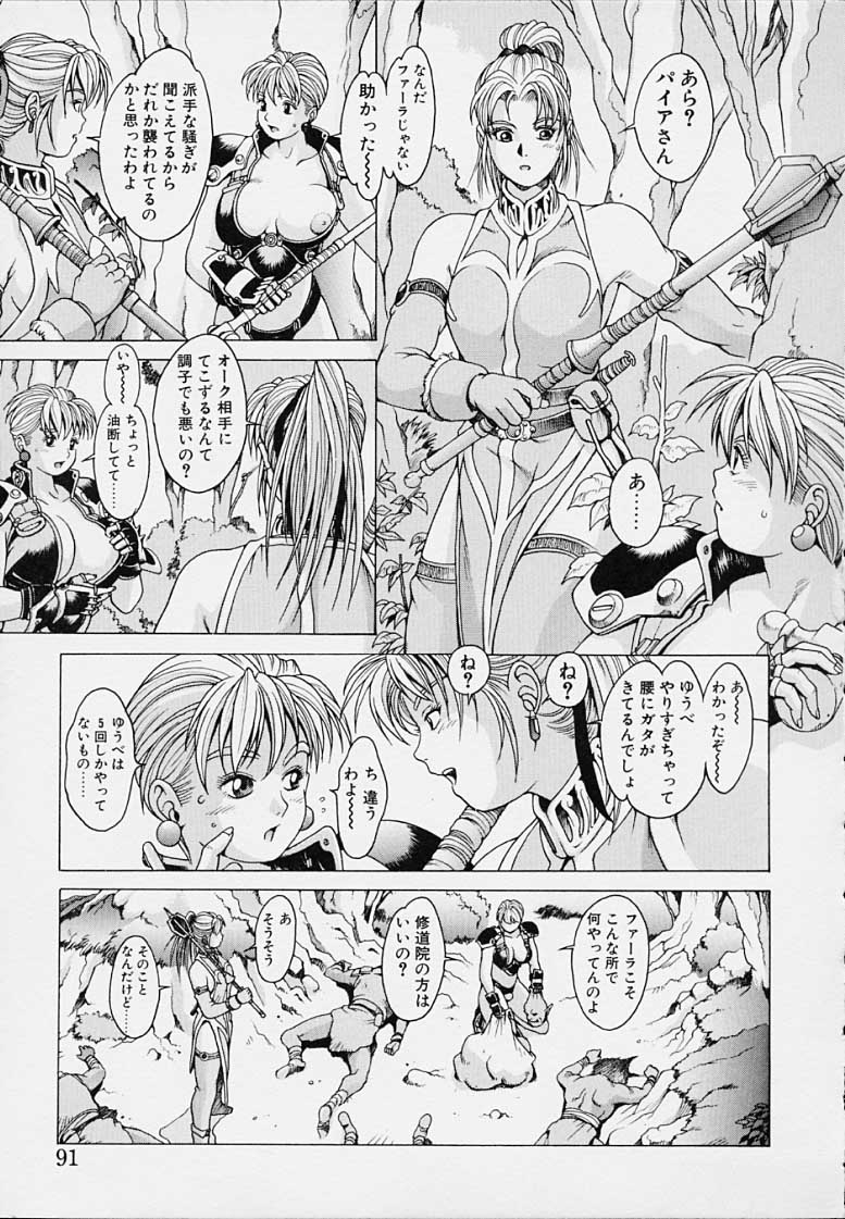 Punky Knight - Bouncing Phaia page 93 - big breasts group hentai manga - read online free