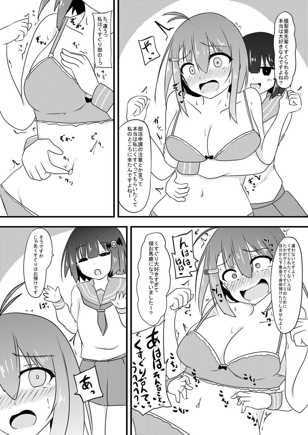 Kusuguri Taisei 0 dakedo Kocho Kocho Yokkyuu MAX na Tensai Muteki no Kunoichi-chan page 31 original parody - sweating group hentai manga - read online free