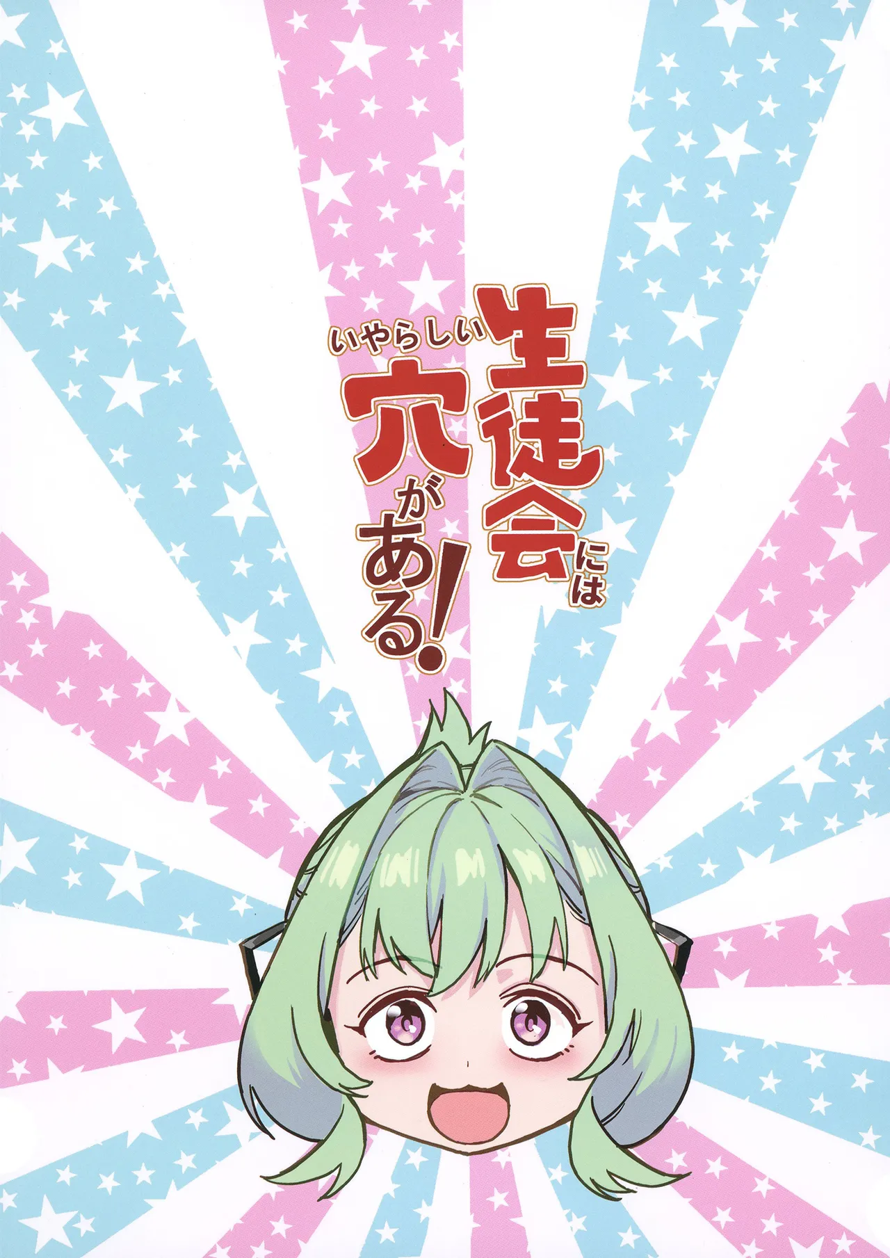 Seitokai ni wa Iyarashii Ana ga aru page 38 featuring tan otori seitokai ni mo ana wa aru parody - triple penetration unusual pupils hentai manga - read online free