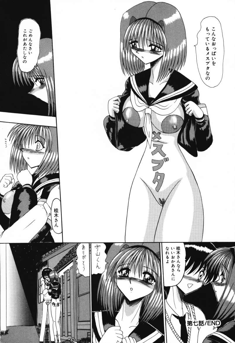 Mazo no Yume wa Yoru Hiraku page 122 - schoolgirl uniform tankoubon hentai manga - read online free