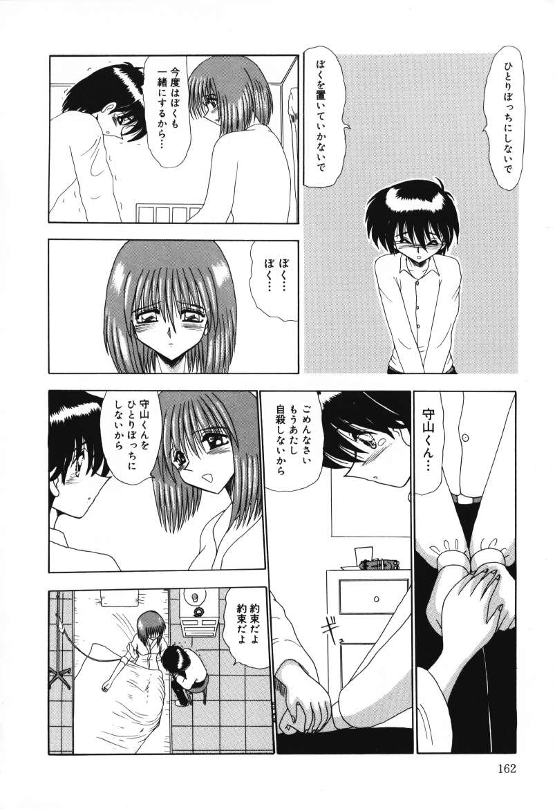 Mazo no Yume wa Yoru Hiraku page 162 - schoolgirl uniform tankoubon hentai manga - read online free