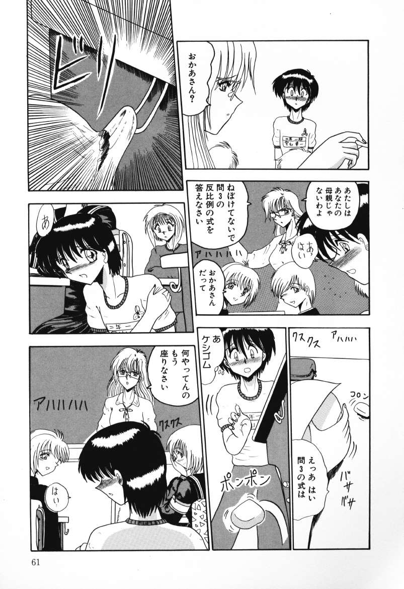 Mazo no Yume wa Yoru Hiraku page 61 - schoolgirl uniform tankoubon hentai manga - read online free