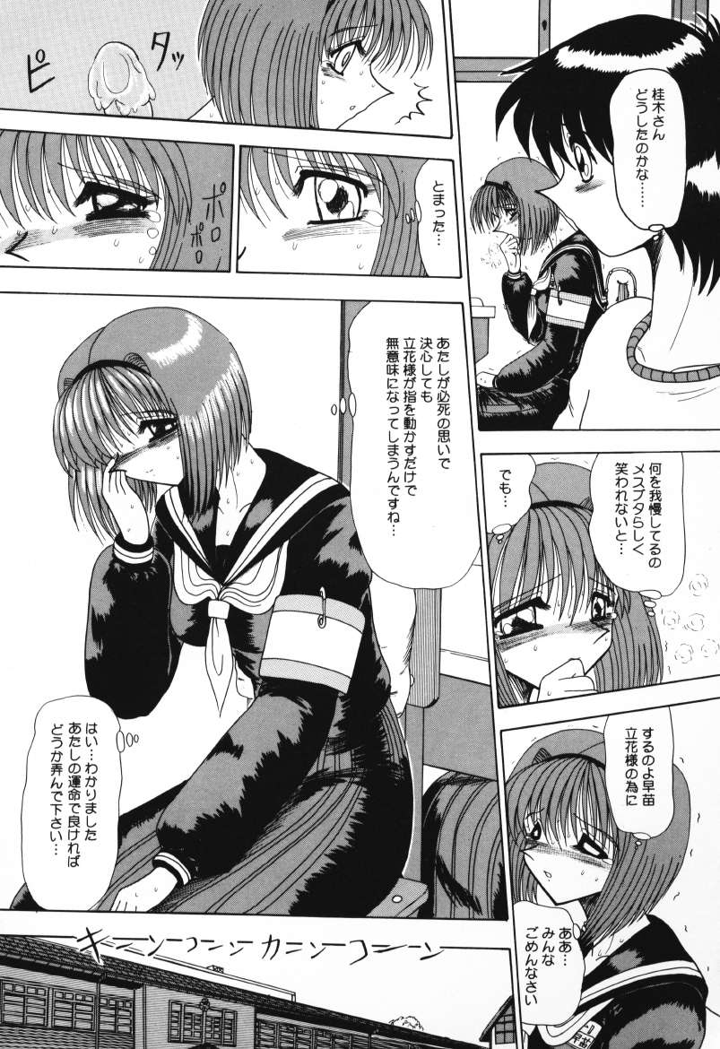Mazo no Yume wa Yoru Hiraku page 99 - schoolgirl uniform tankoubon hentai manga - read online free