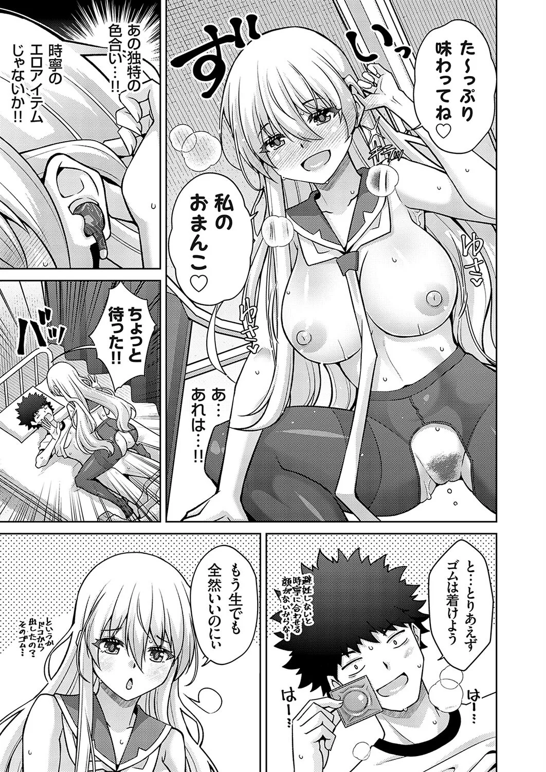 ハーレムタイムトリップ 〜過去に戻って灰色の学園生活をヤリ直し！？〜 start over…8 page 11 - big breasts full censorship hentai manga - read online free