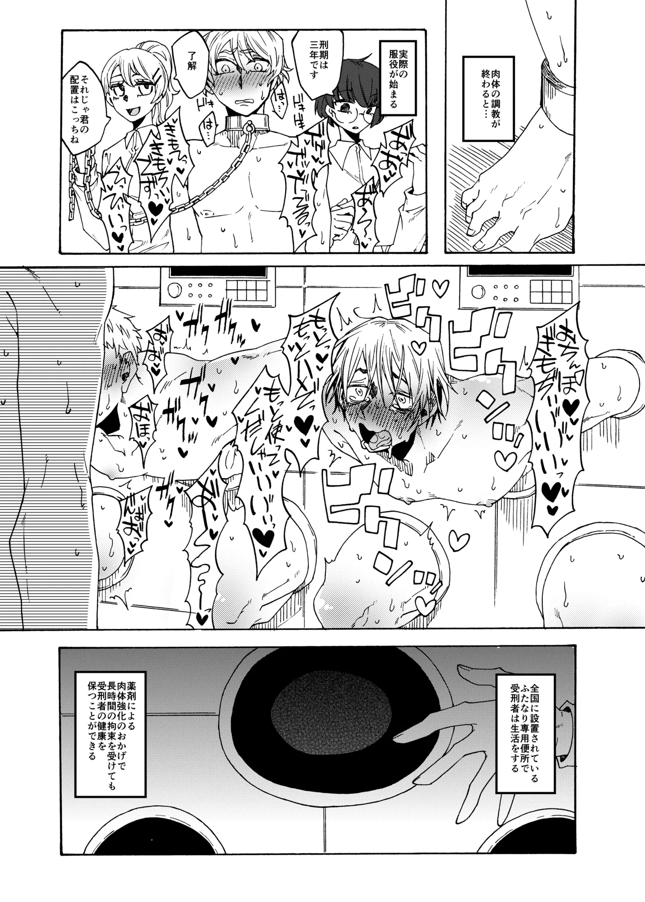 Futanari Senyou Benjo-kei - Page 14