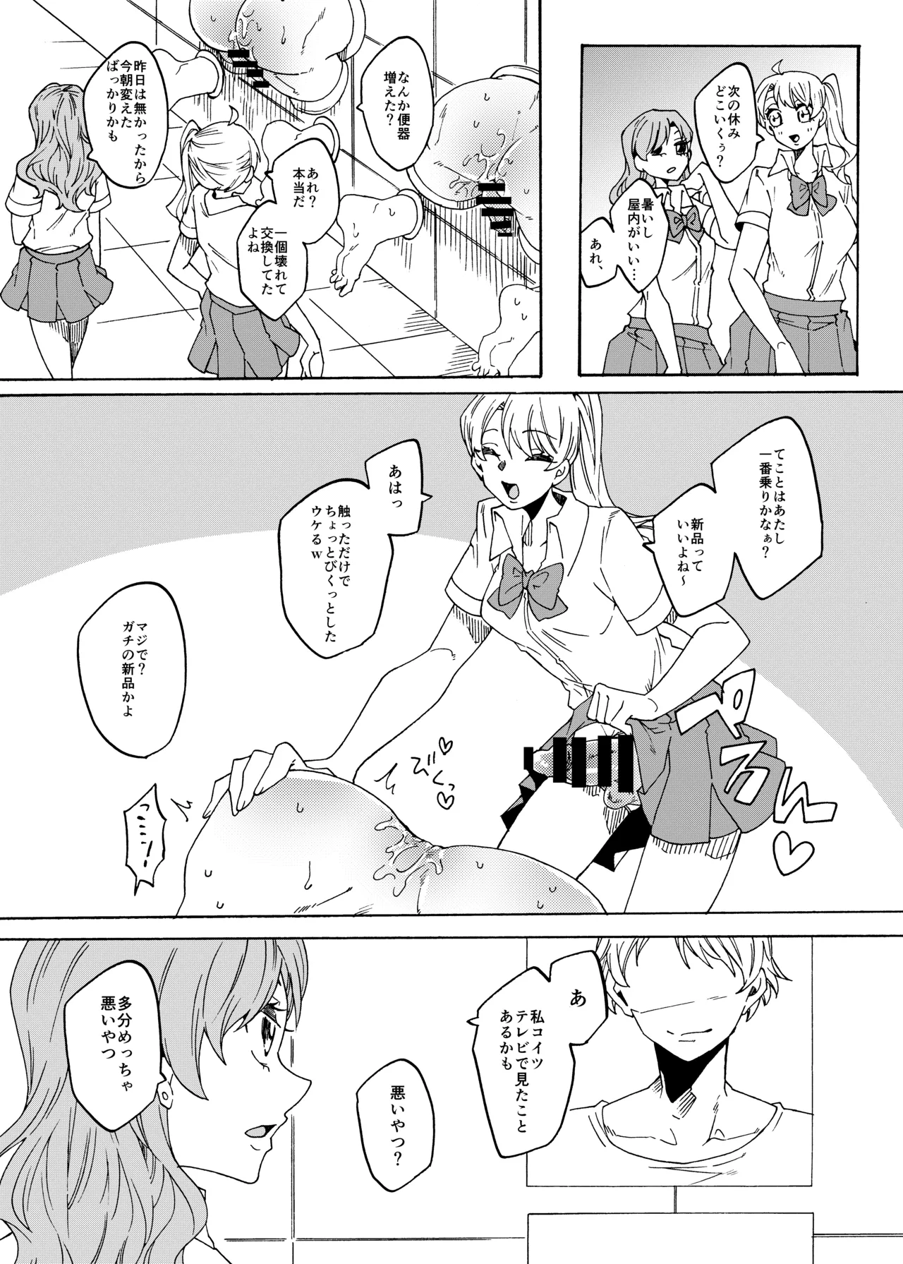 Futanari Senyou Benjo-kei - Page 16