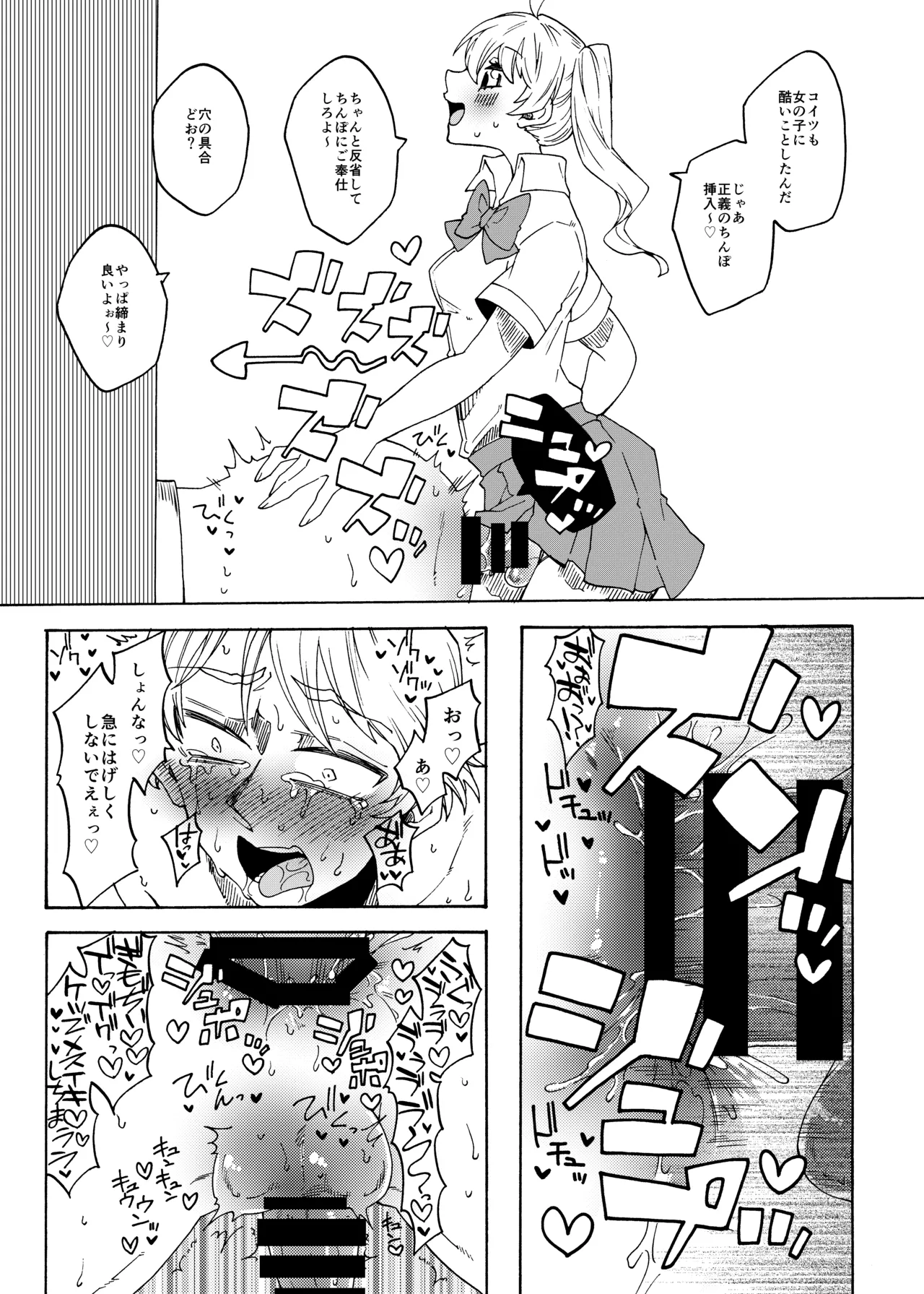 Futanari Senyou Benjo-kei - Page 17