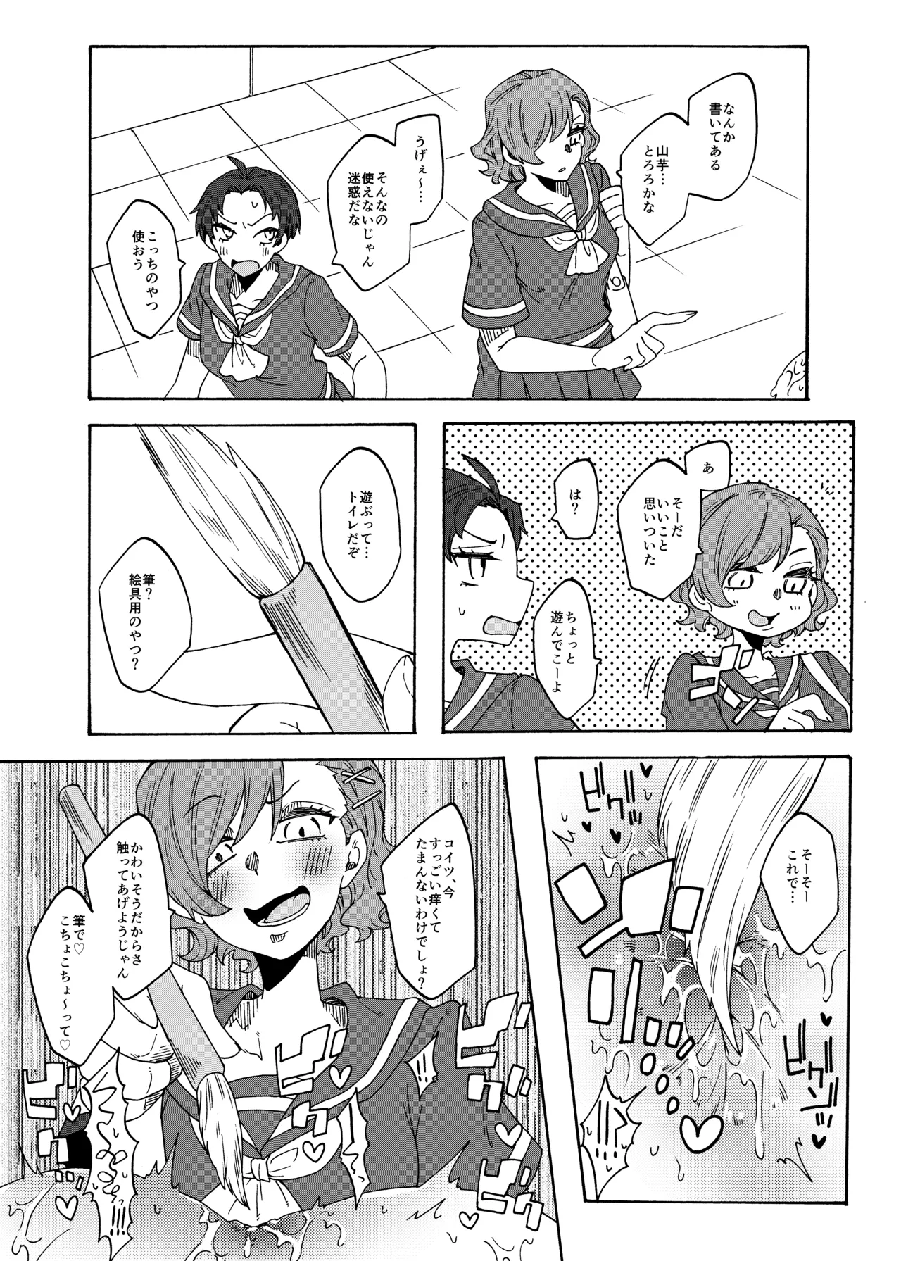 Futanari Senyou Benjo-kei - Page 21