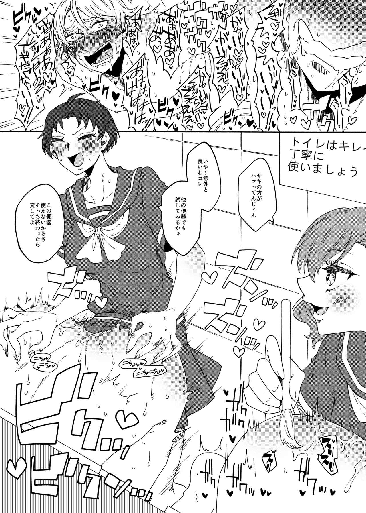 Futanari Senyou Benjo-kei - Page 25