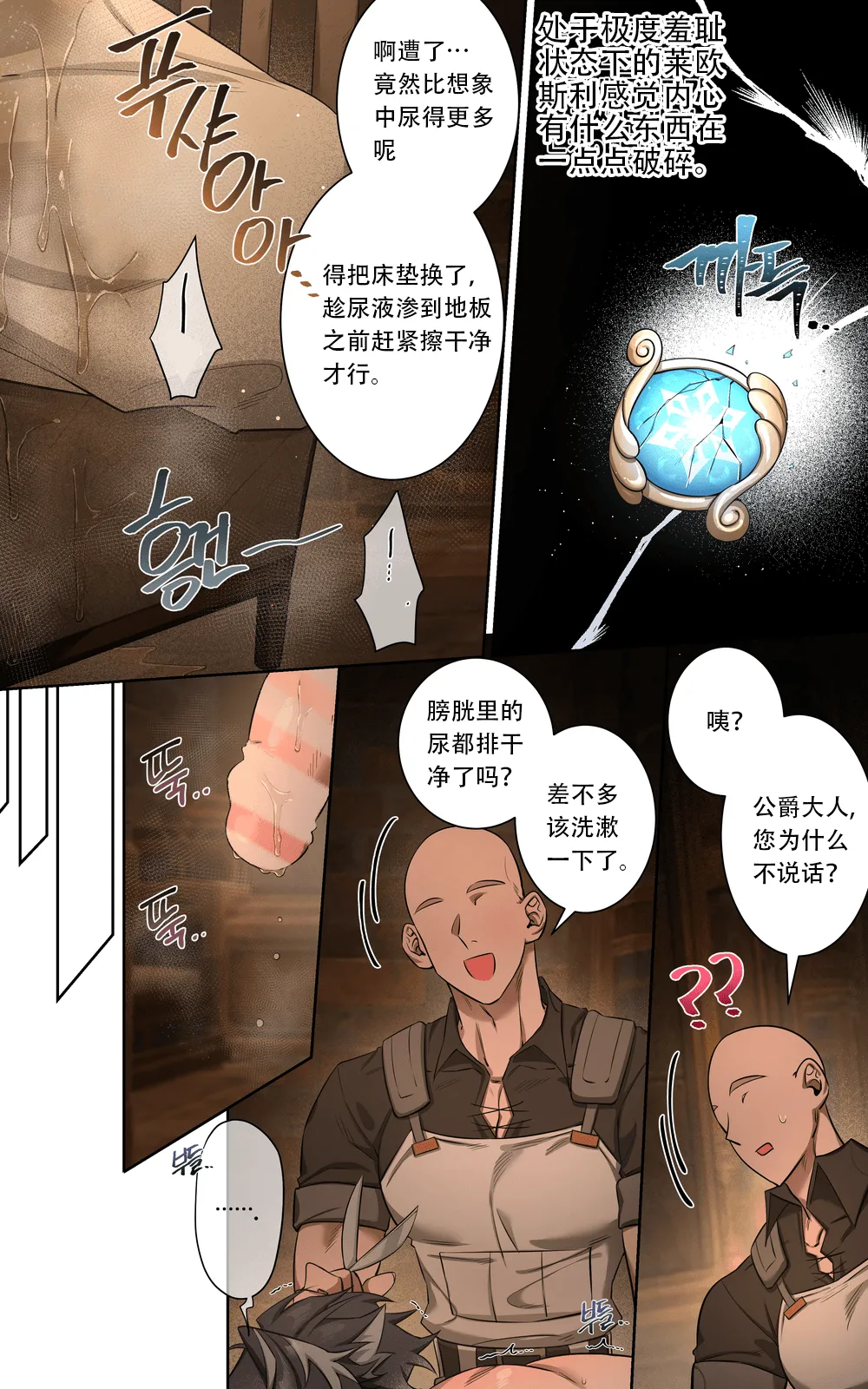 공작님 모브물-2 | 公爵与暴徒 - Page 13