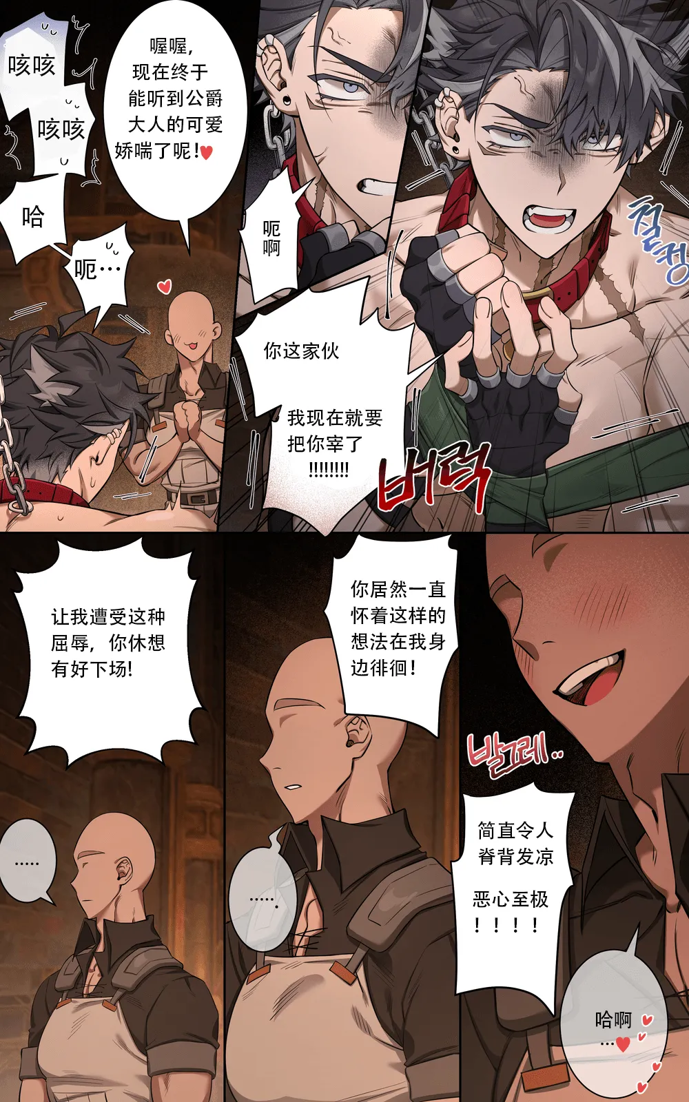 공작님 모브물-2 | 公爵与暴徒 page 16 featuring wriothesley genshin impact parody - gag bondage hentai manga - read online free