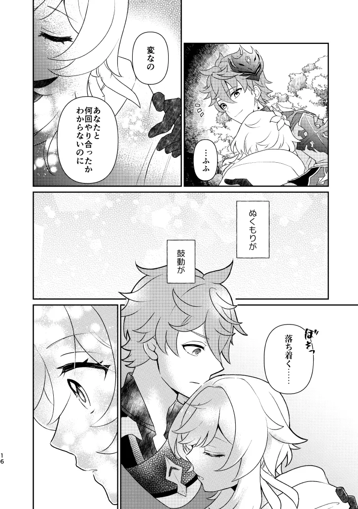 Empathy page 15 featuring lumine genshin impact parody - sole female sole male hentai manga - read online free