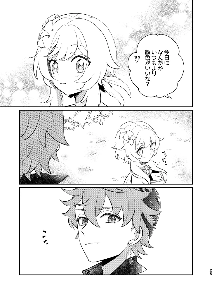 Empathy page 24 featuring lumine genshin impact parody - sole female sole male hentai manga - read online free