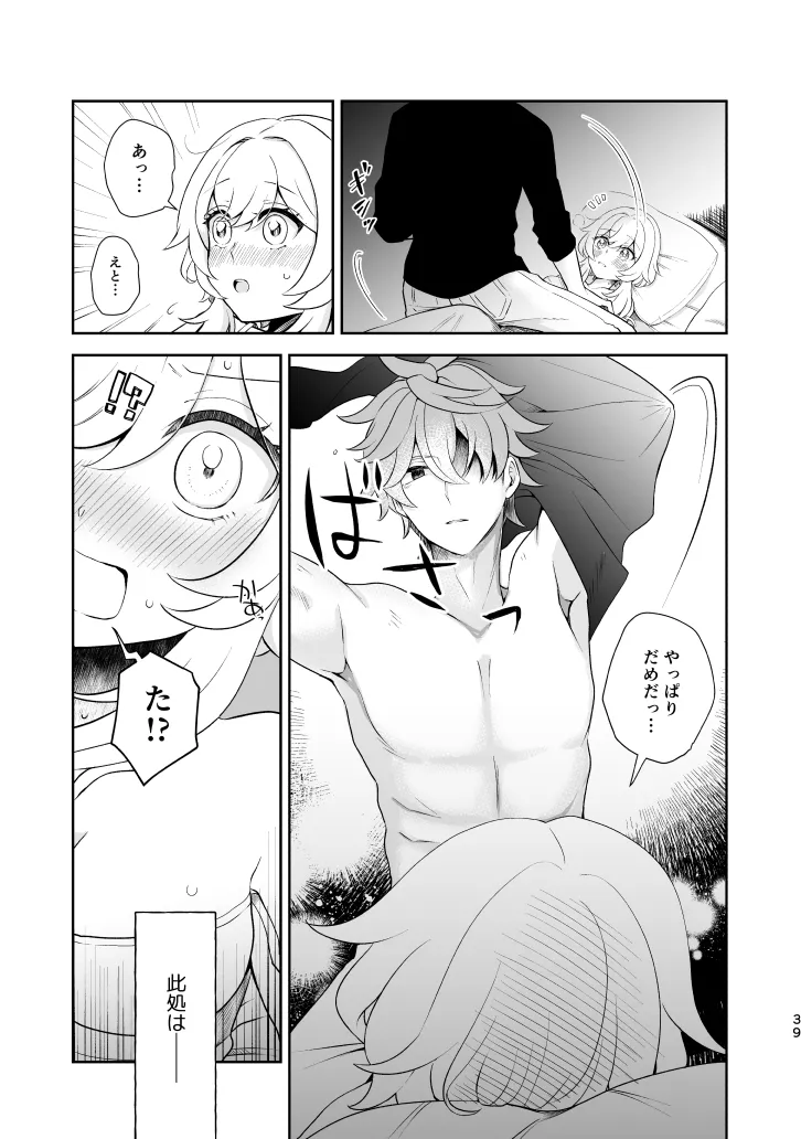 Empathy page 38 featuring lumine genshin impact parody - sole female sole male hentai manga - read online free