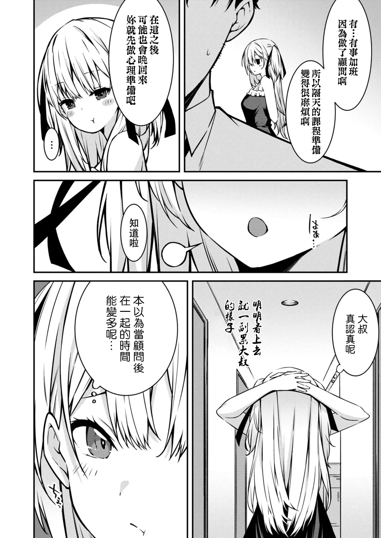 生意気ギャルにザコ扱いされた俺～姪っ子がグイグイ来る！ page 117 - full censorship scanmark hentai manga - read online free